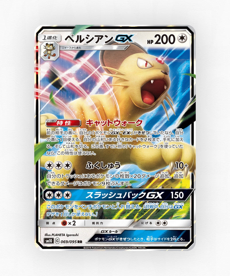 pk-sm10_ja-69-holo