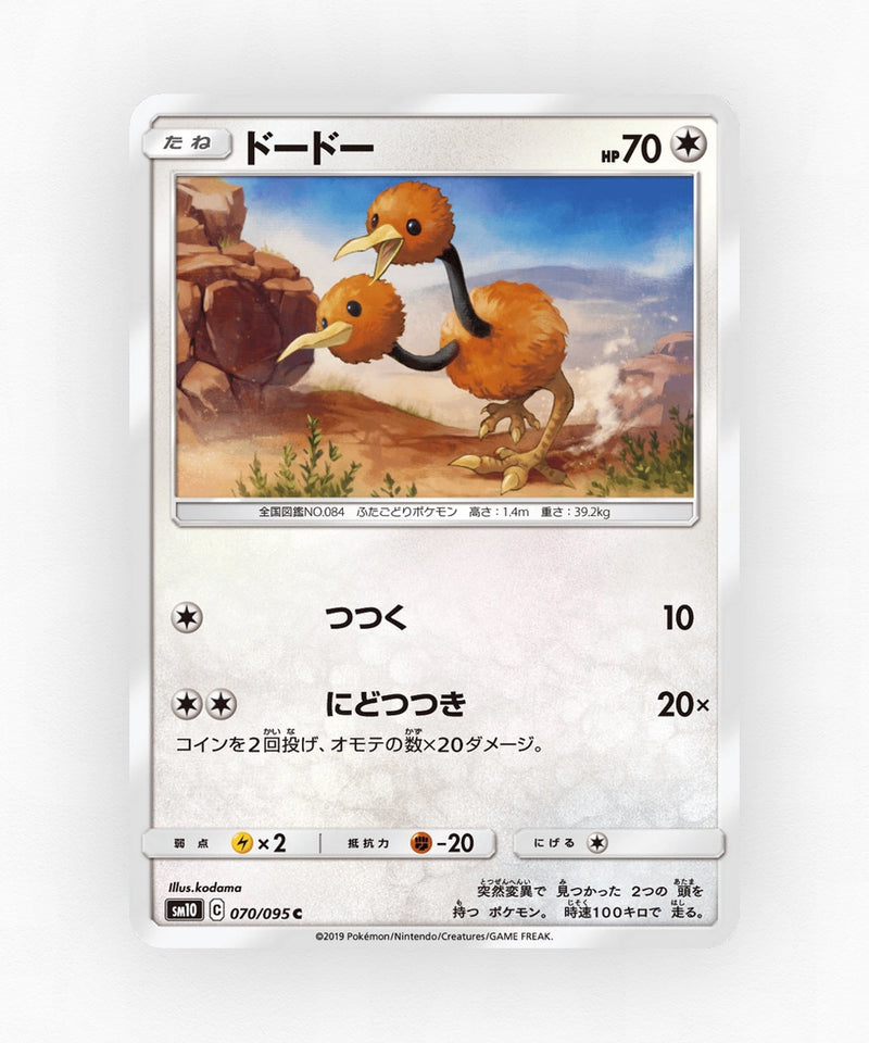 Doduo - Double Blaze 070/095 (Non-Holo)