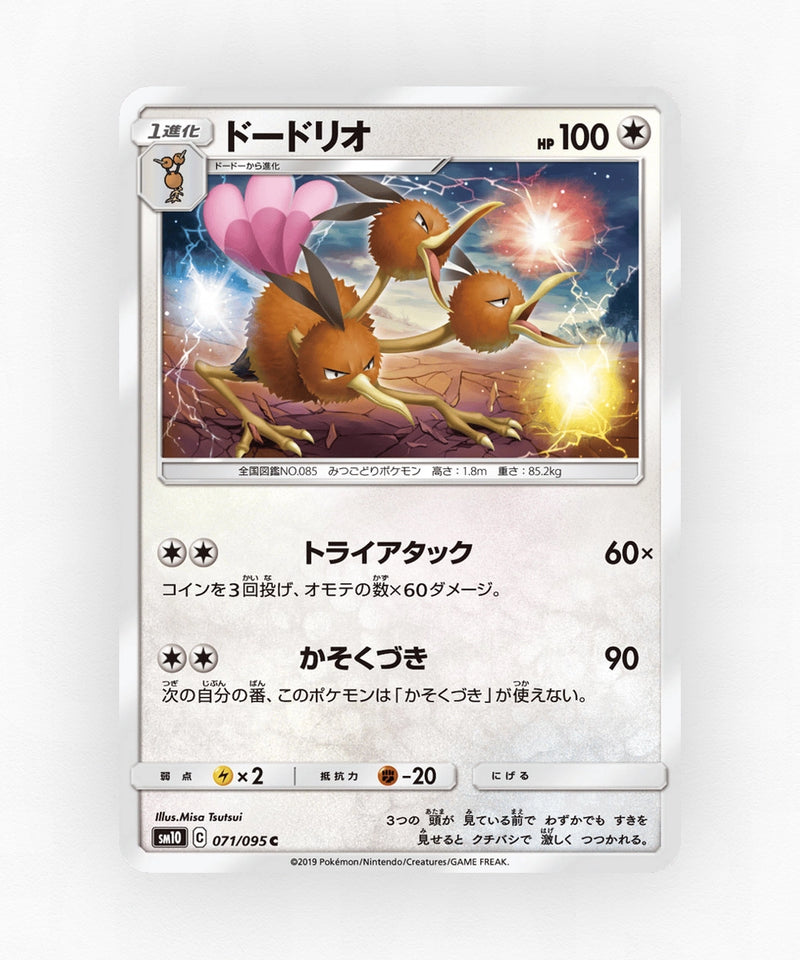 Dodrio - Double Blaze 071/095 (Non-Holo)