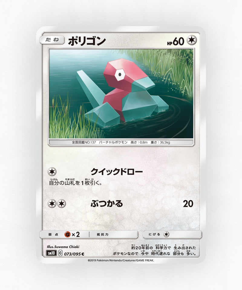 Porygon - Double Blaze 073/095 (Non-Holo)