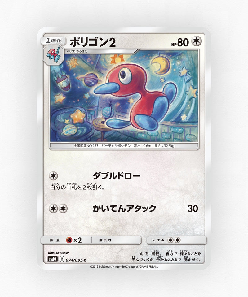 Porygon2 - Double Blaze 074/095 (Non-Holo)