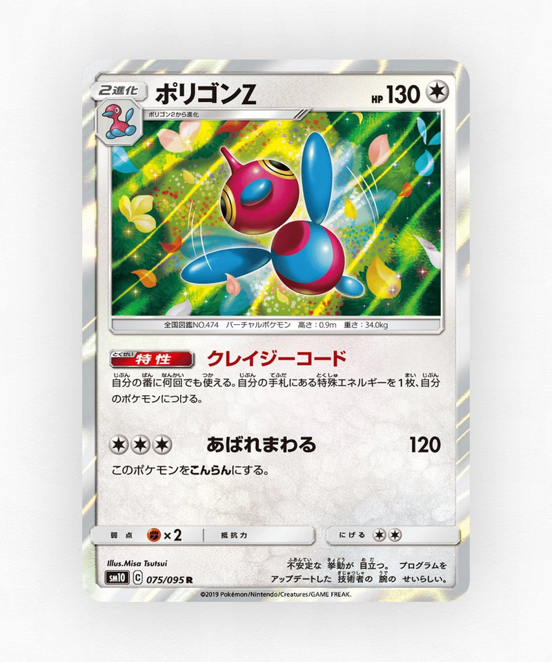 Porygon-Z - Double Blaze 075/095 (Holo)