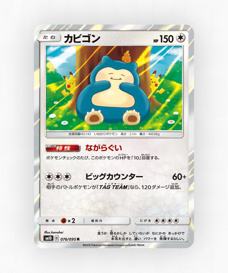 Snorlax - Double Blaze 076/095 (Holo)
