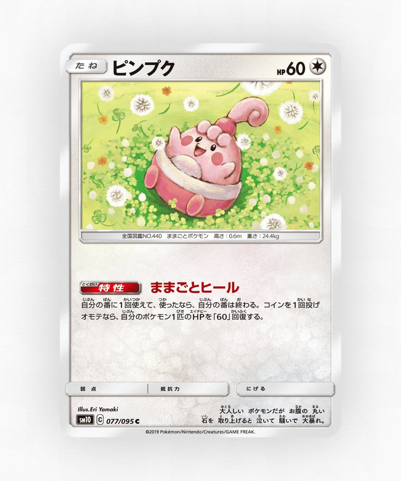 pk-sm10_ja-77-non-holo