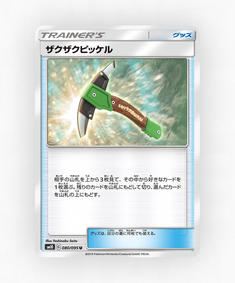 pk-sm10_ja-80-non-holo