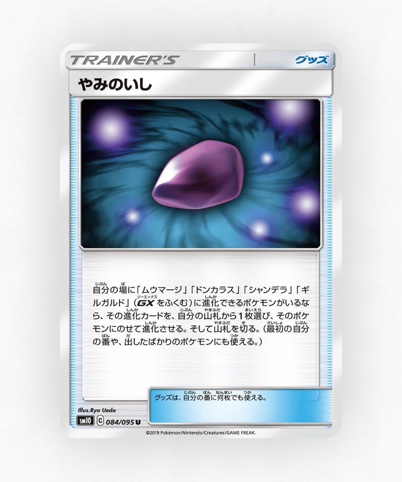 pk-sm10_ja-84-non-holo