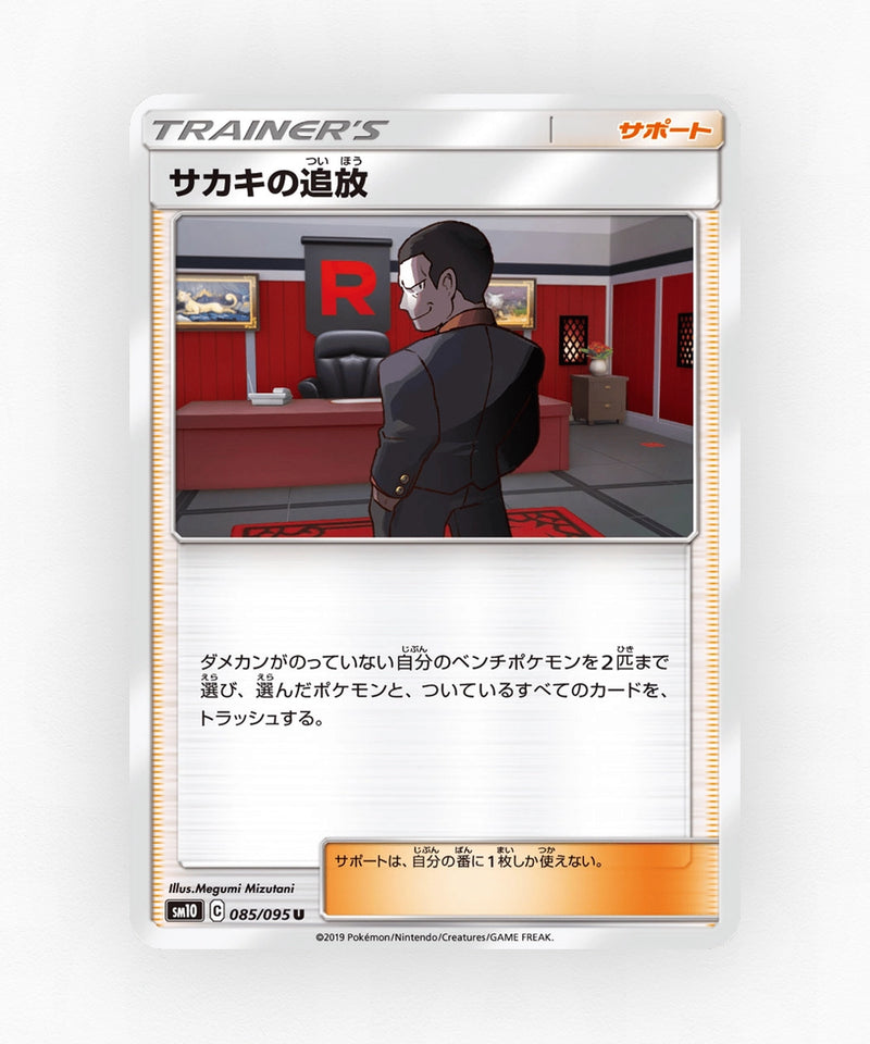 pk-sm10_ja-85-non-holo