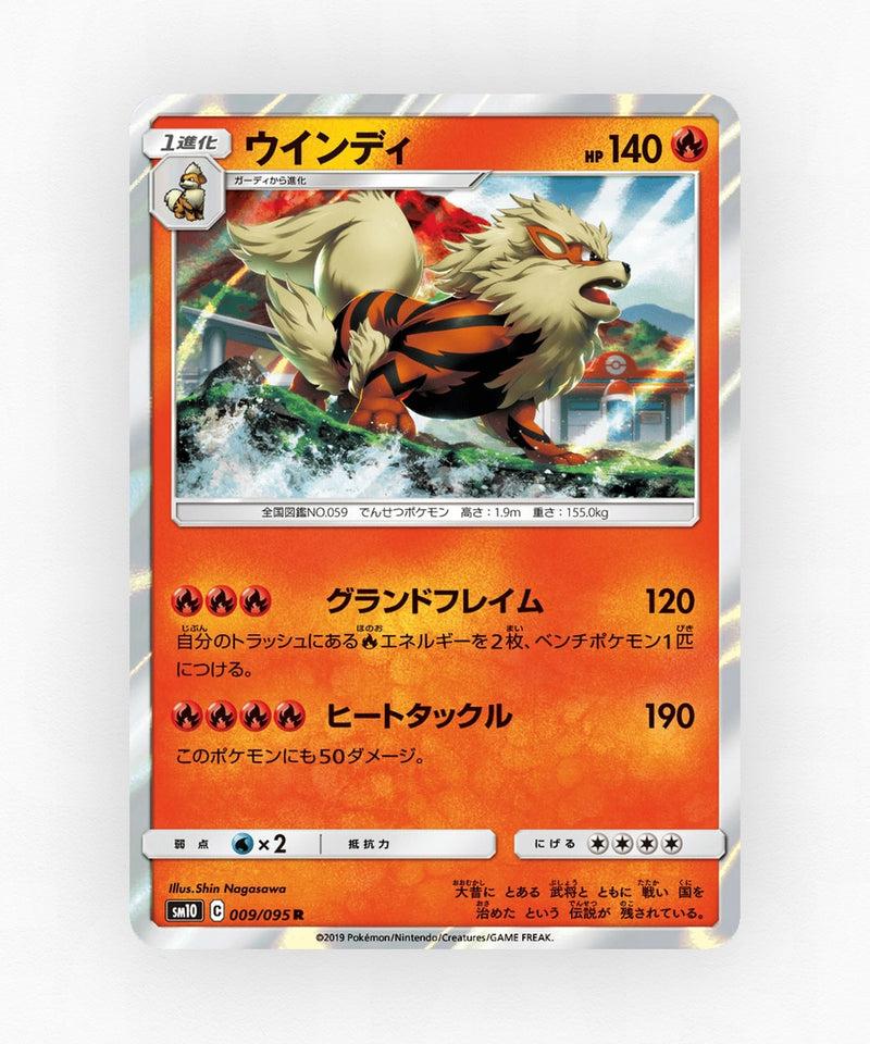 Arcanine - Double Blaze 009/095 (Holo)