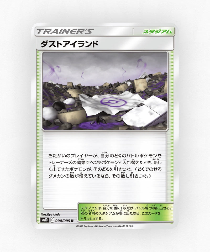 Dust Island - Double Blaze 090/095 (Non-Holo)