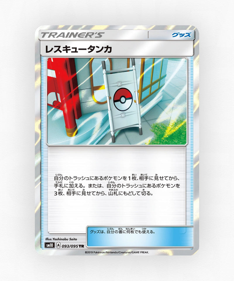 Rescue Stretcher - Double Blaze 093/095 (Holo)