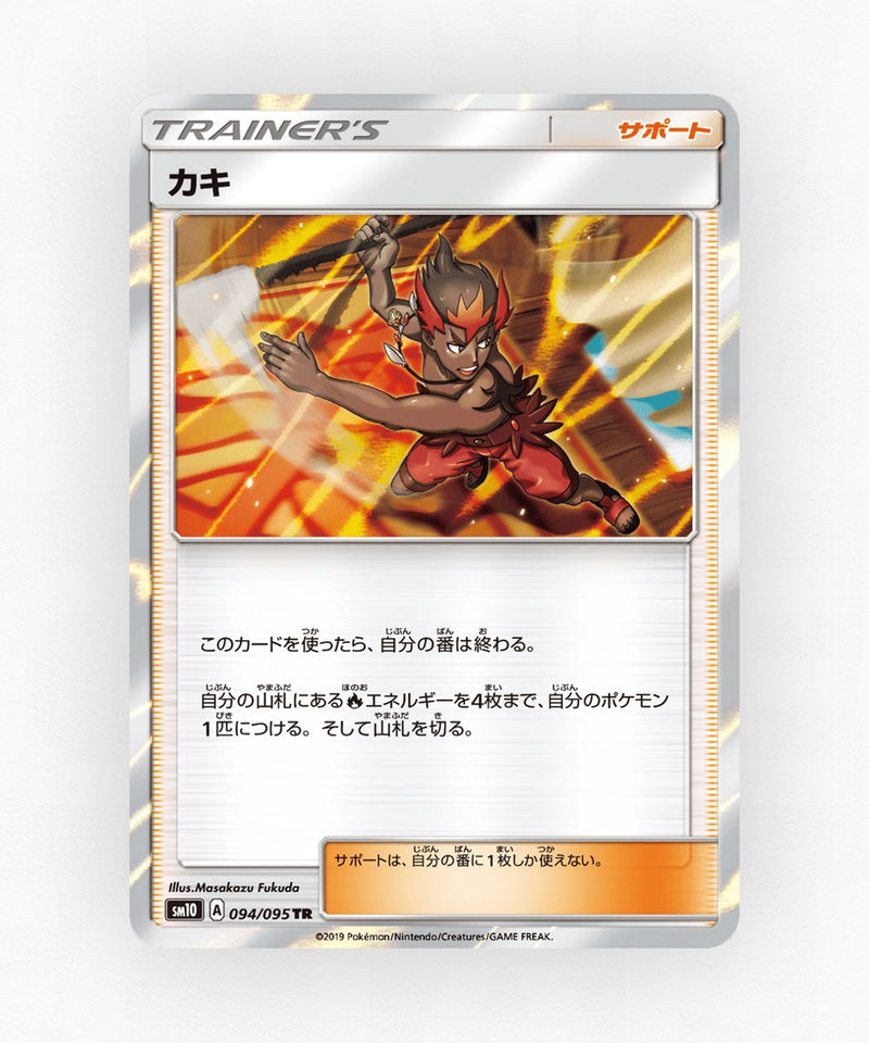 Kiawe - Double Blaze 094/095 (Holo)