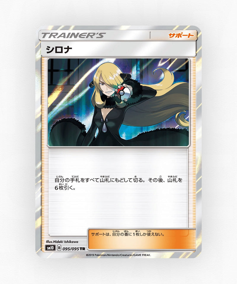 Cynthia - Double Blaze 095/095 (Holo)