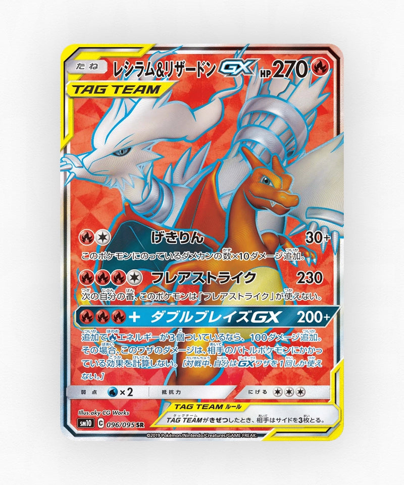 Reshiram & Charizard-GX - Double Blaze 096/095 (Holo)