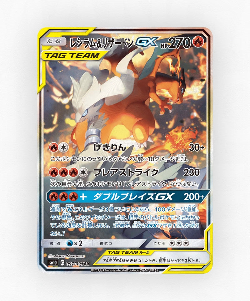 Reshiram & Charizard-GX - Double Blaze 097/095 (Holo)