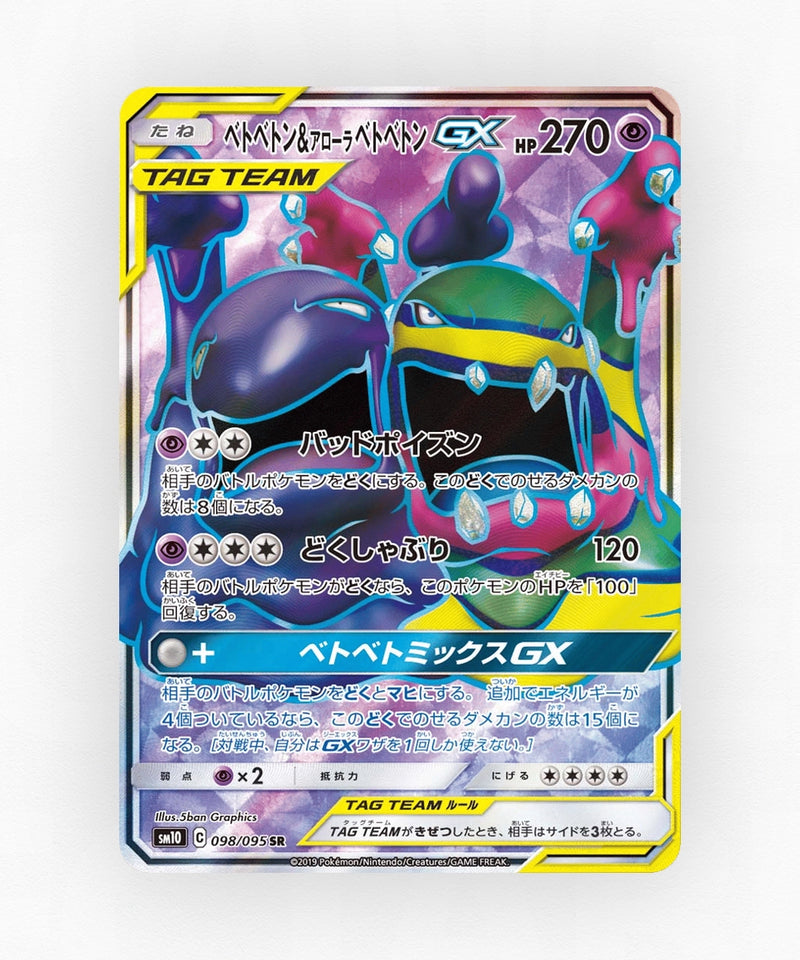 Muk & Alolan Muk-GX - Double Blaze 098/095 (Holo)