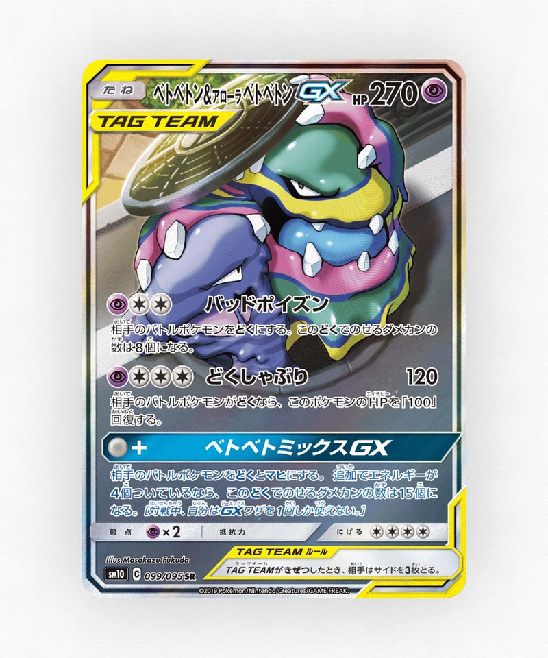 pk-sm10_ja-99-holo