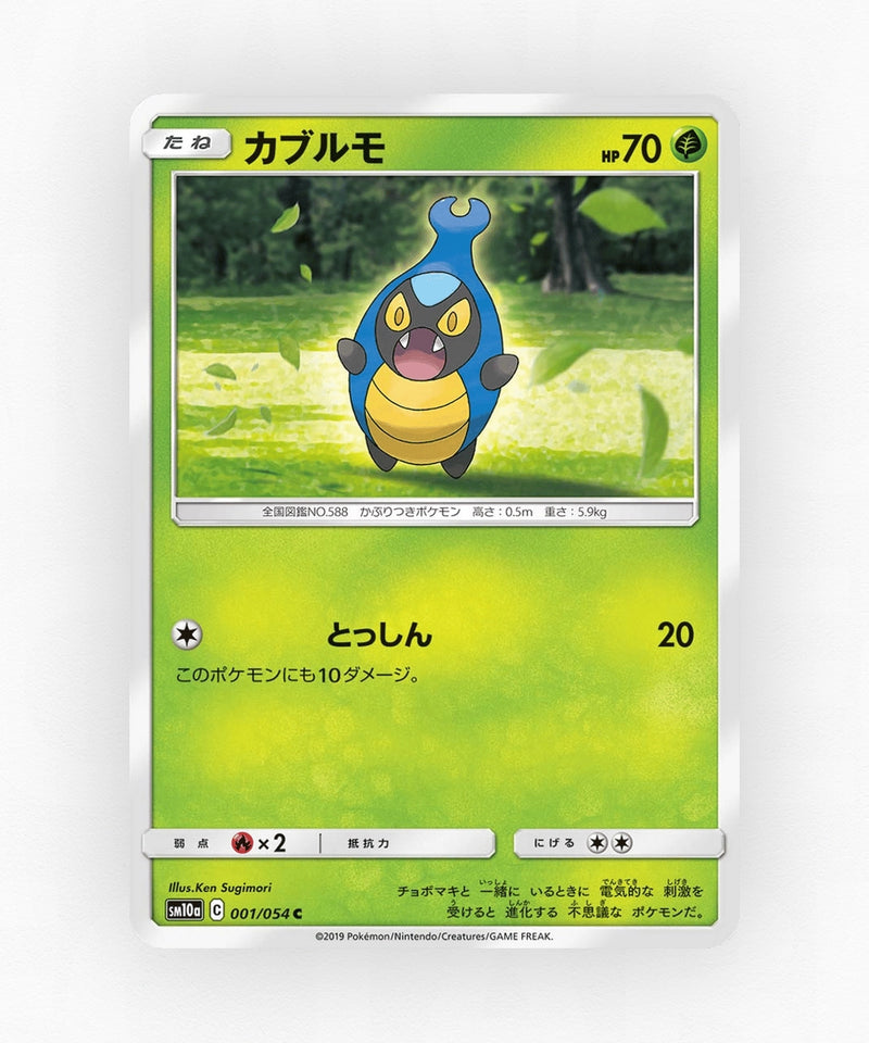 Karrablast - GG End 001/054 (Non-Holo)