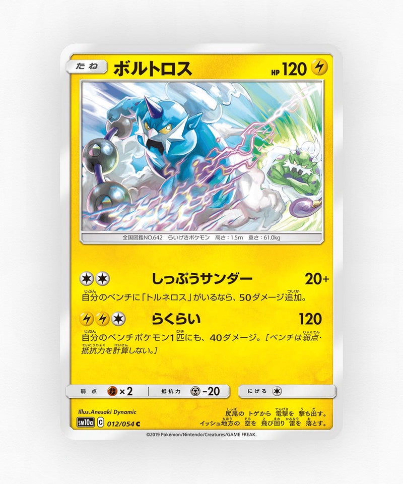 pk-sm10a_ja-12-non-holo