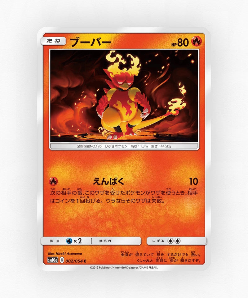 Magmar - GG End 002/054 (Non-Holo)