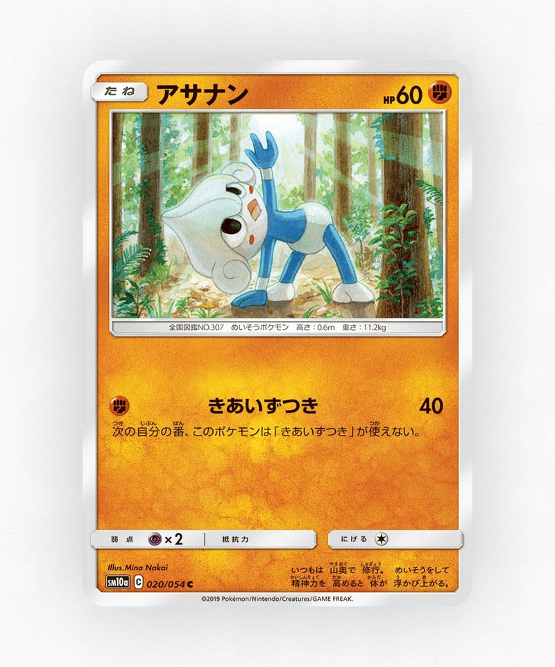 Meditite - GG End 020/054 (Non-Holo)