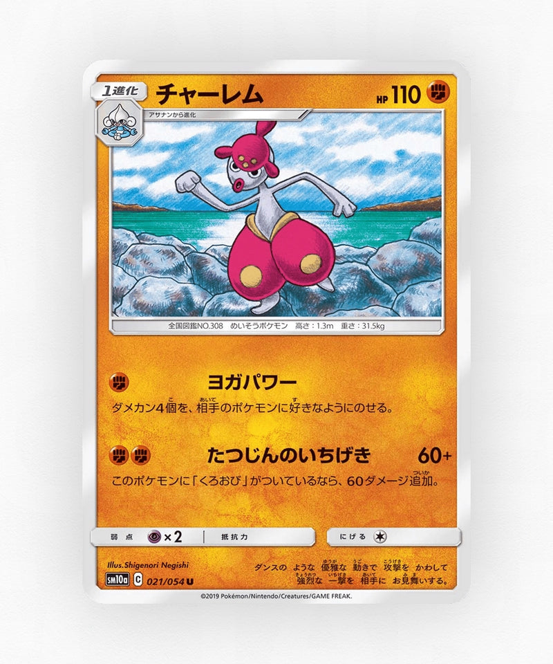 Medicham - GG End 021/054 (Non-Holo)