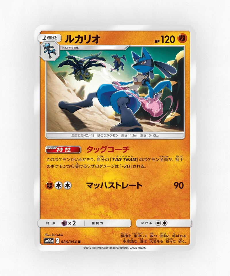 Lucario - GG End 026/054 (Non-Holo)