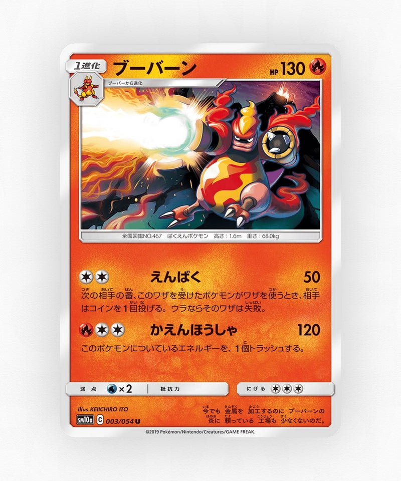 Magmortar - GG End 003/054 (Non-Holo)