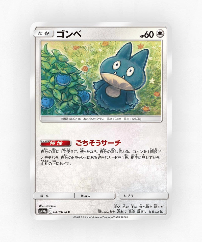 Munchlax - GG End 040/054 (Non-Holo)