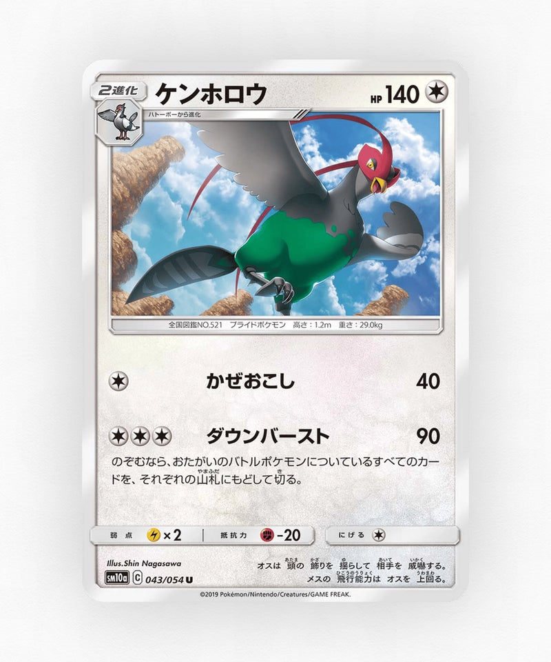 Unfezant - GG End 043/054 (Non-Holo)