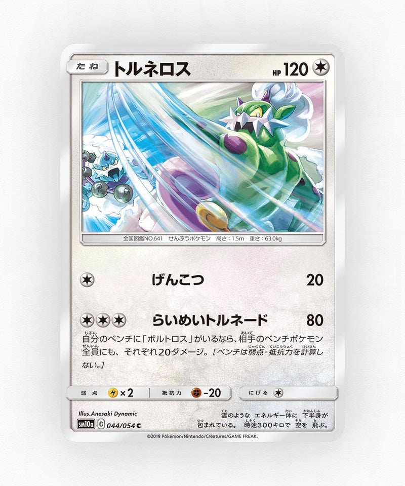 Tornadus - GG End 044/054 (Non-Holo)