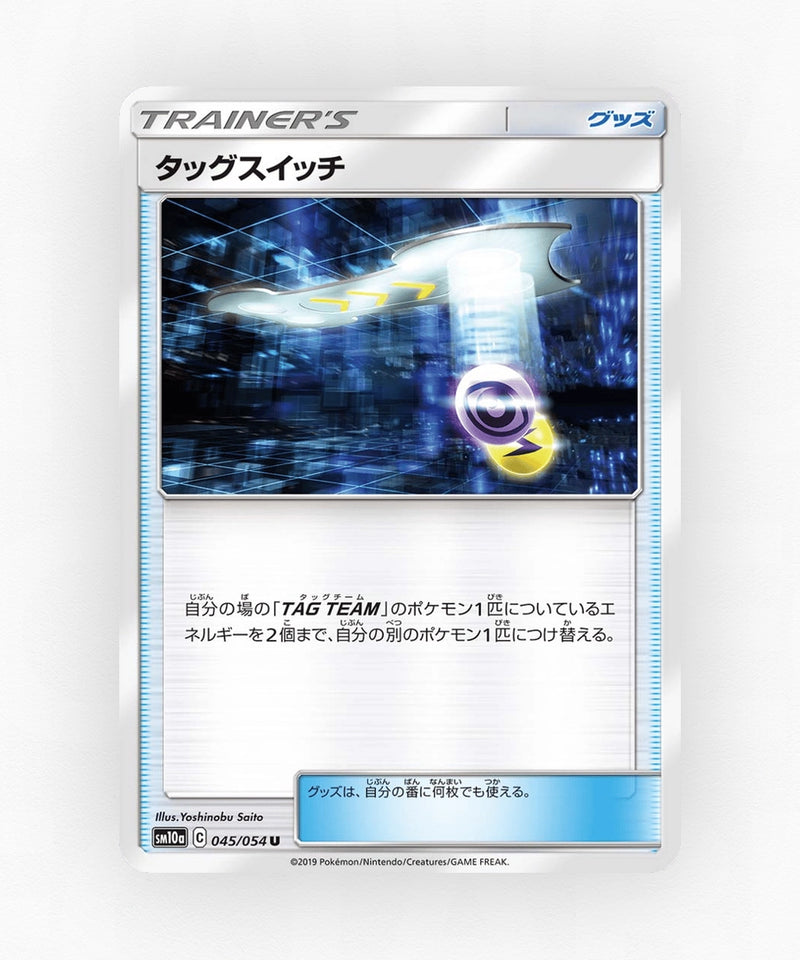 Tag Switch - GG End 045/054 (Non-Holo)