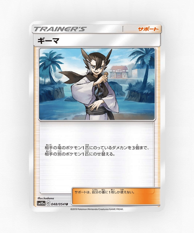Grimsley - GG End 048/054 (Non-Holo)