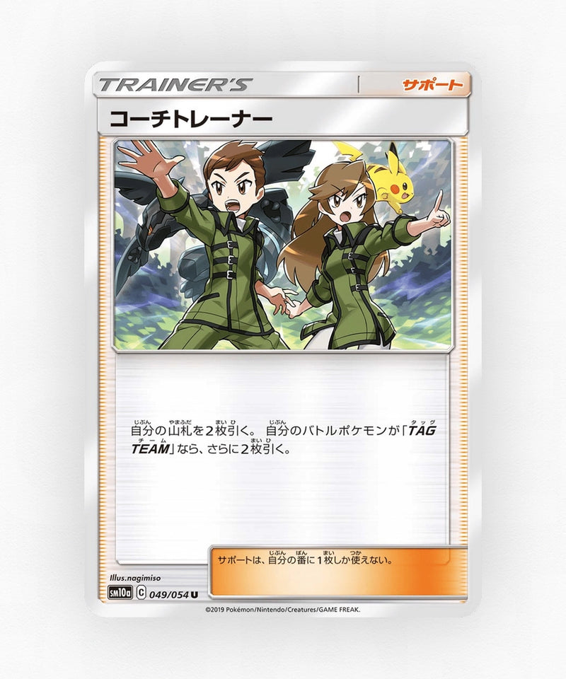Coach Trainer - GG End 049/054 (Non-Holo)