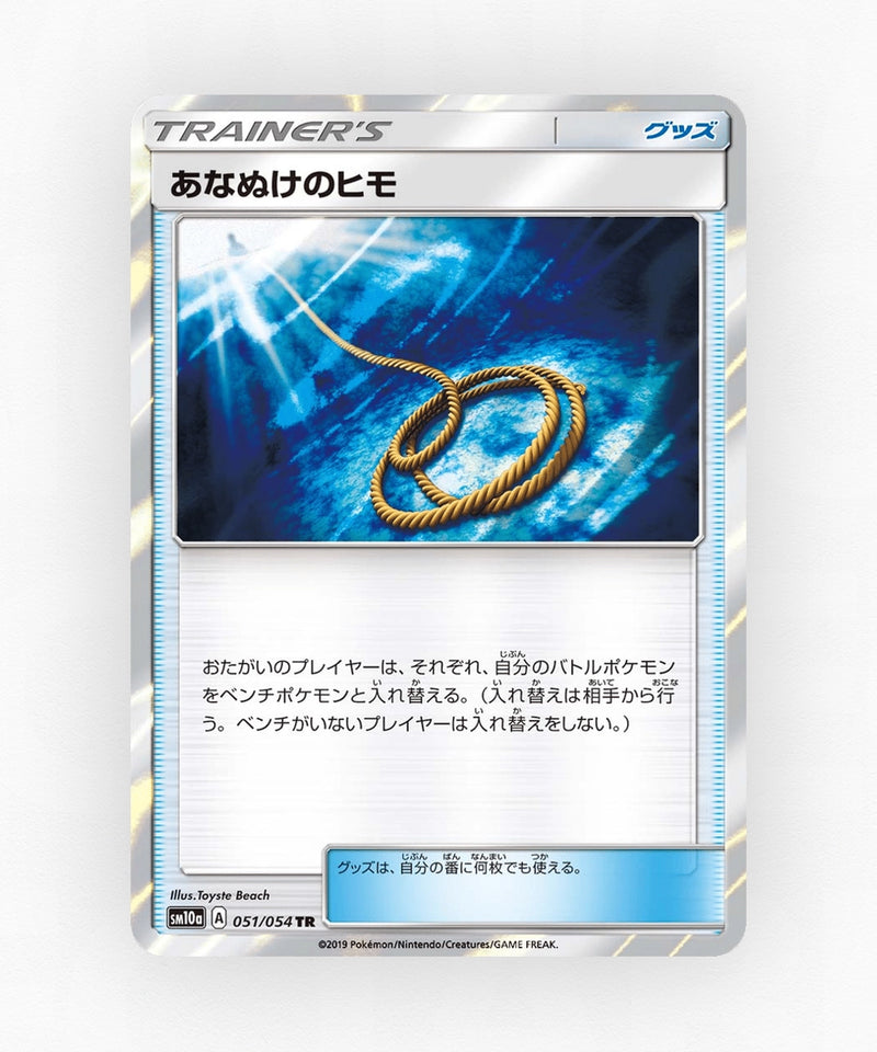 Escape Rope - GG End 051/054 (Holo)