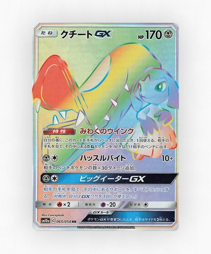 Mawile-GX - GG End 065/054 (Holo)