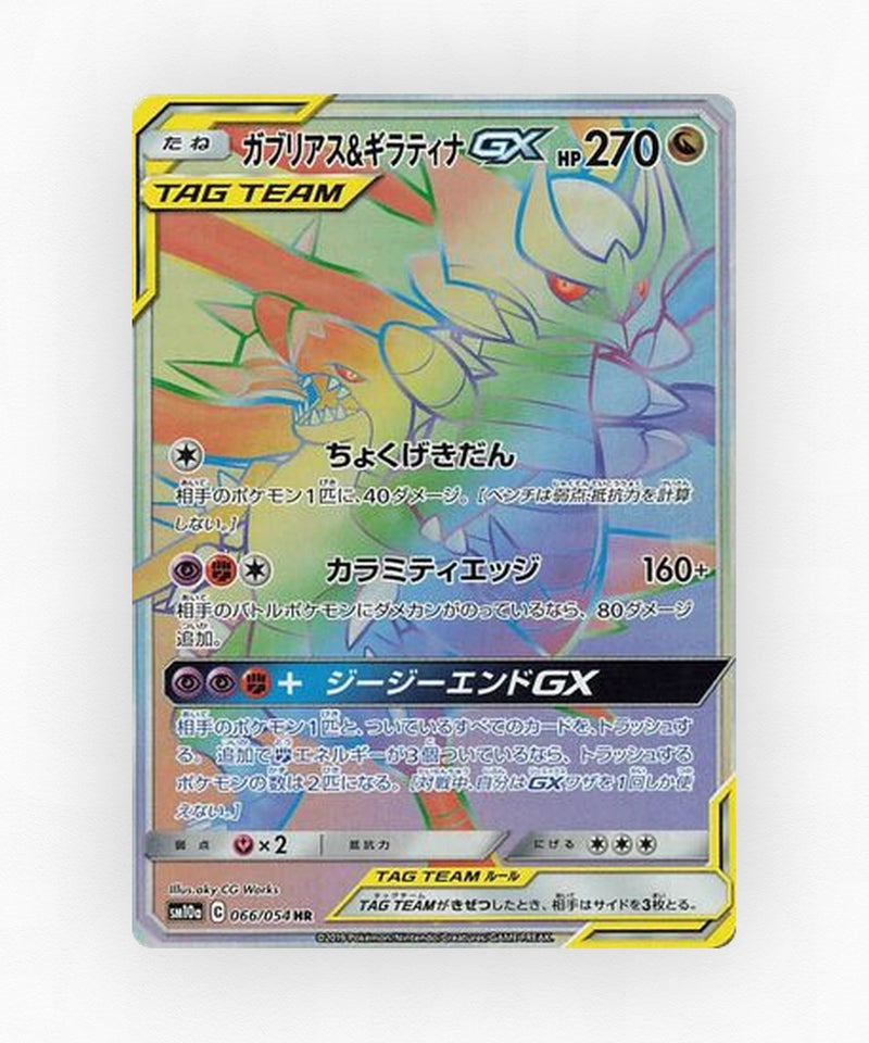 Garchomp & Giratina-GX - GG End 066/054 (Holo)