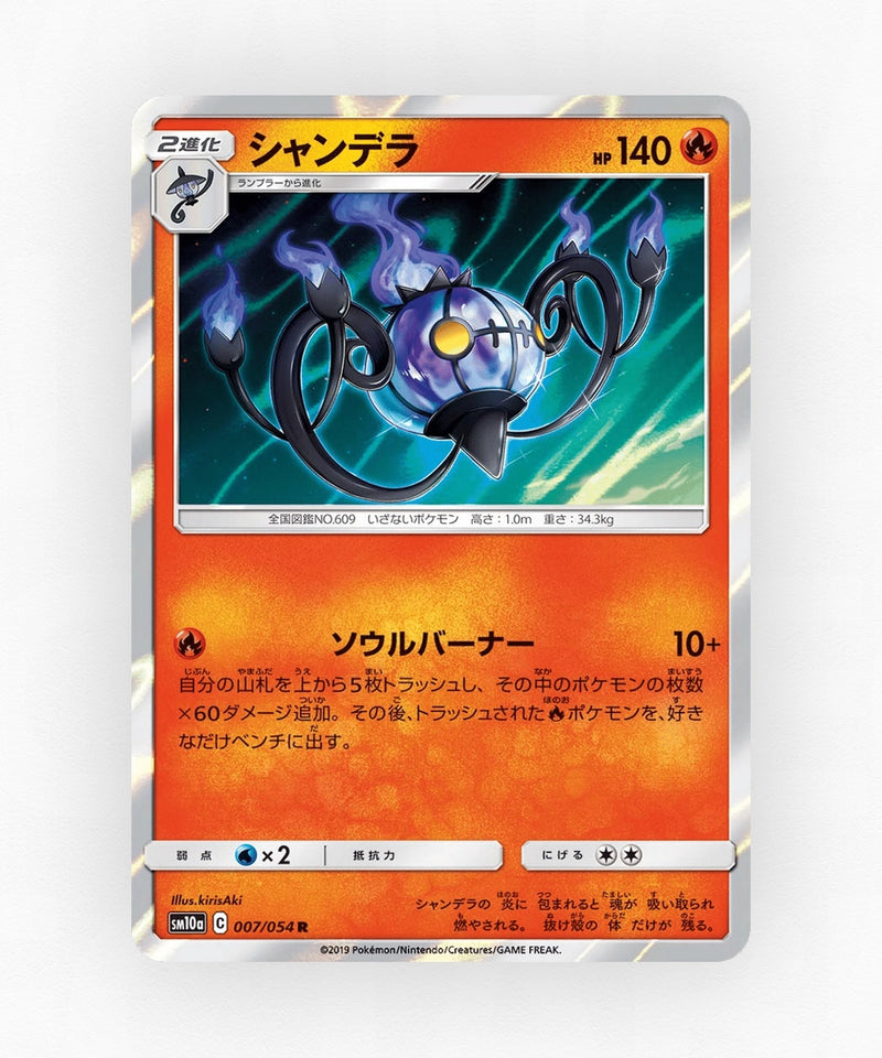Chandelure - GG End 007/054 (Holo)