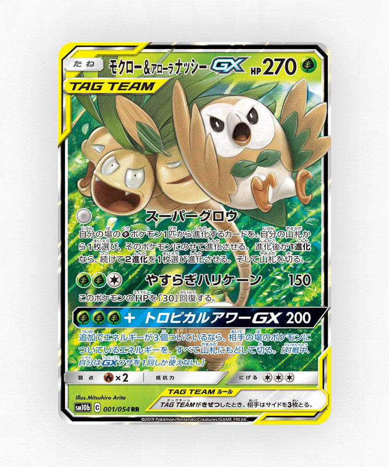 Rowlet & Alolan Exeggutor-GX - Sky Legend 001/054 (Holo)