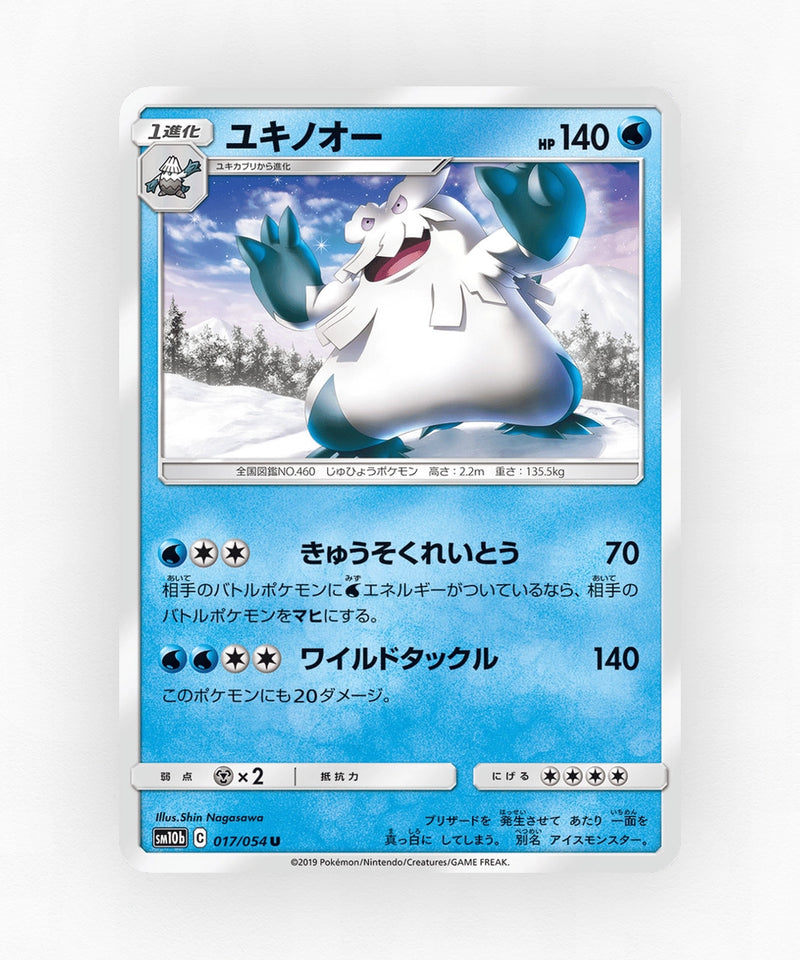 Abomasnow - Sky Legend 017/054 (Non-Holo)