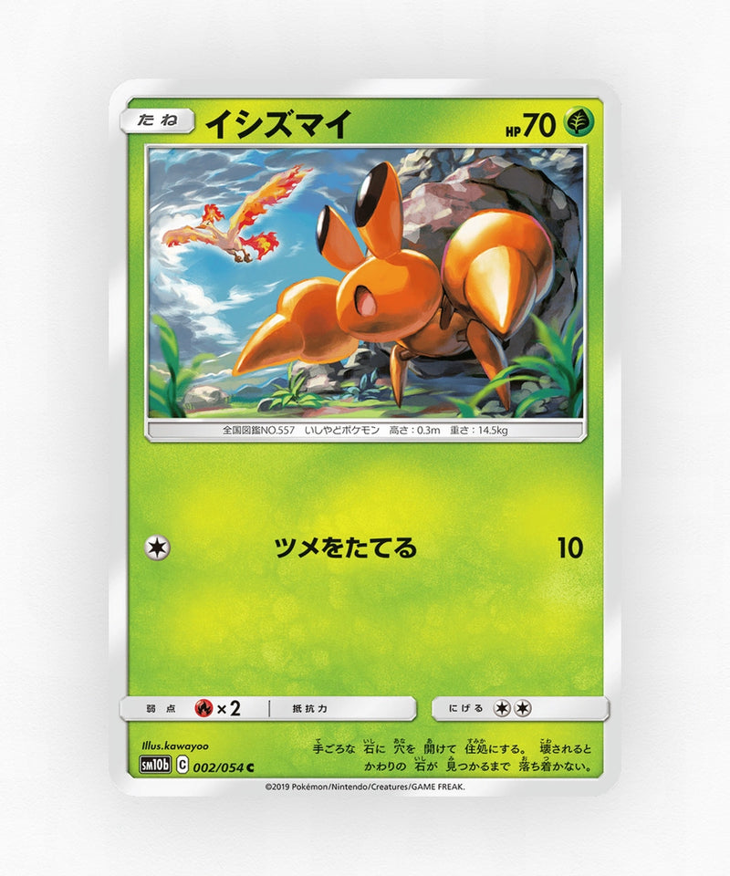 pk-sm10b_ja-2-non-holo