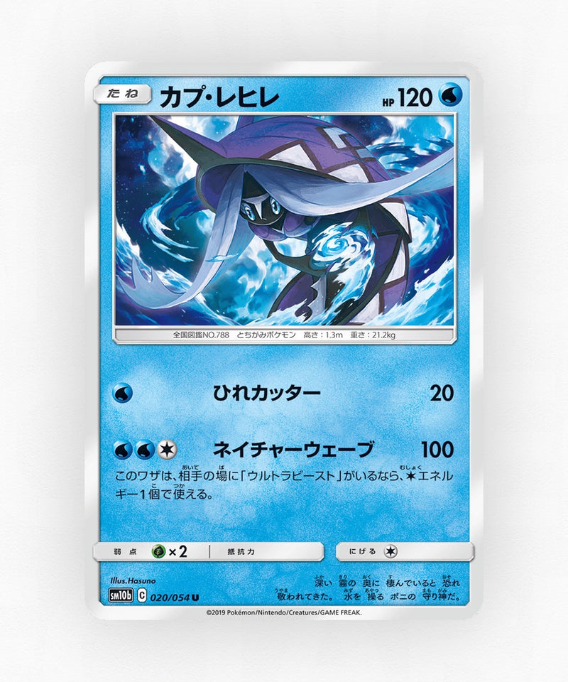 Tapu Fini - Sky Legend 020/054 (Non-Holo)