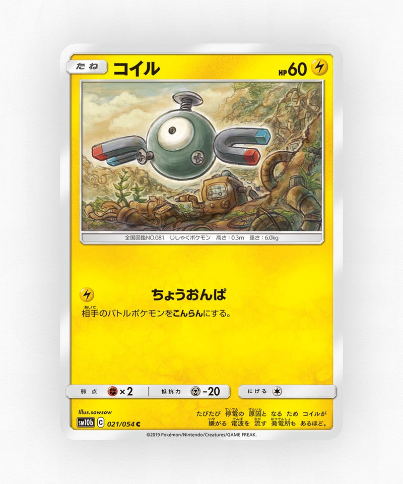 Magnemite - Sky Legend 021/054 (Non-Holo)