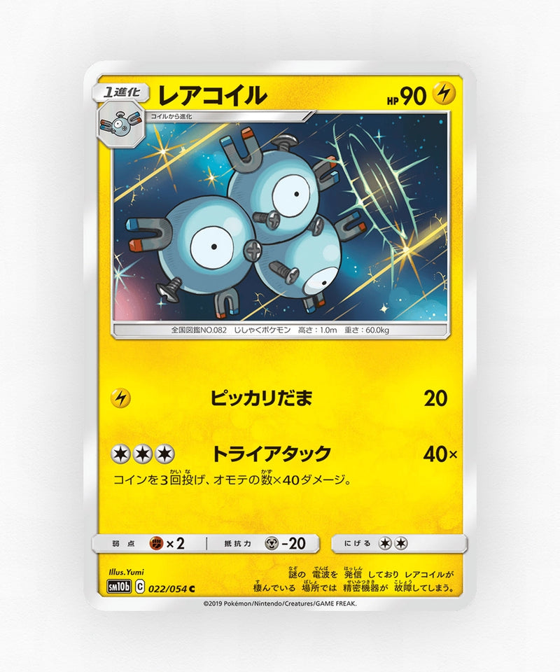 Magneton - Sky Legend 022/054 (Non-Holo)
