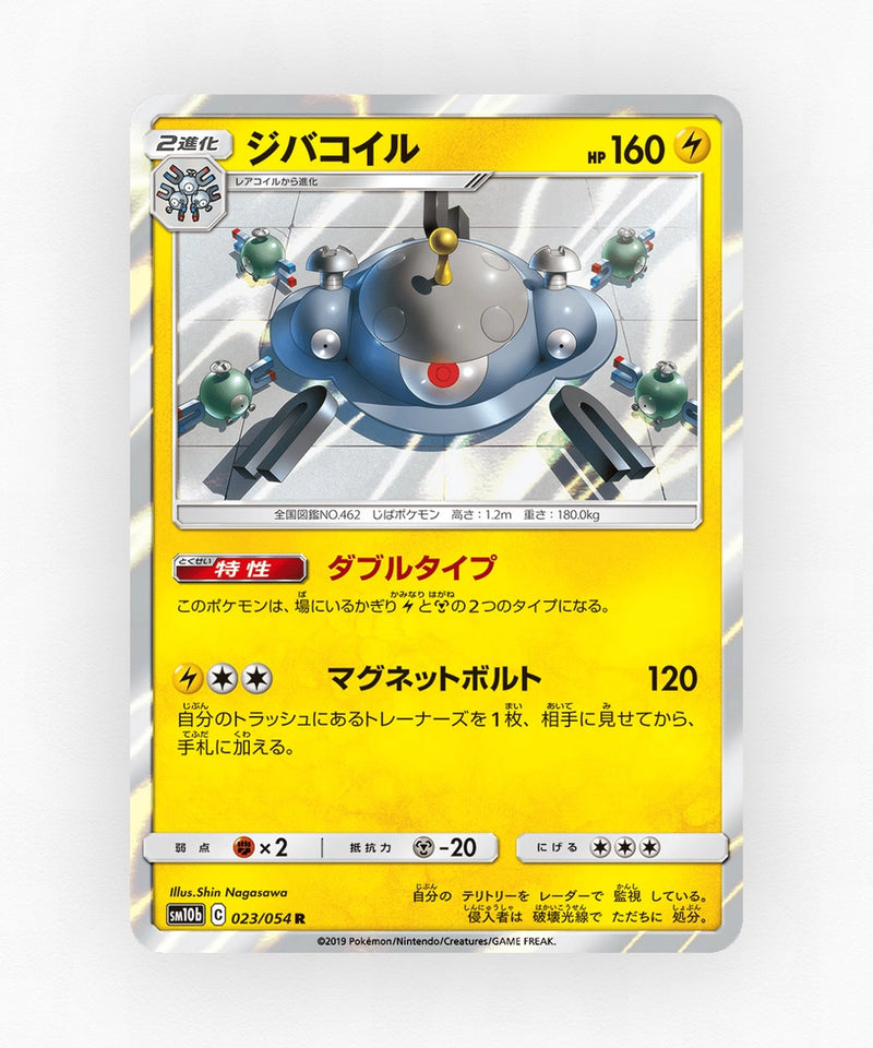 Magnezone - Sky Legend 023/054 (Holo)