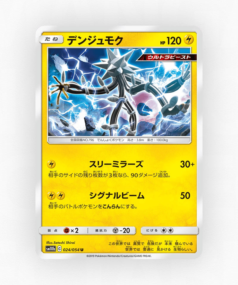 Xurkitree - Sky Legend 024/054 (Non-Holo)