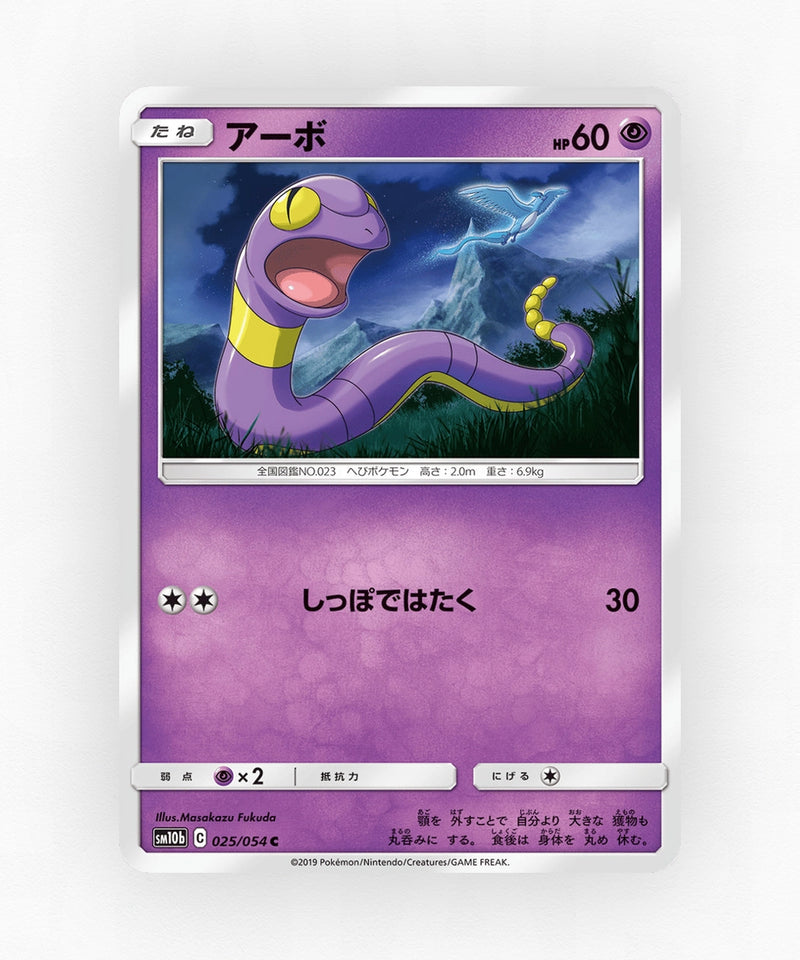 Ekans - Sky Legend 025/054 (Non-Holo)