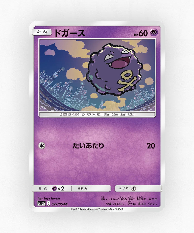 Koffing - Sky Legend 027/054 (Non-Holo)