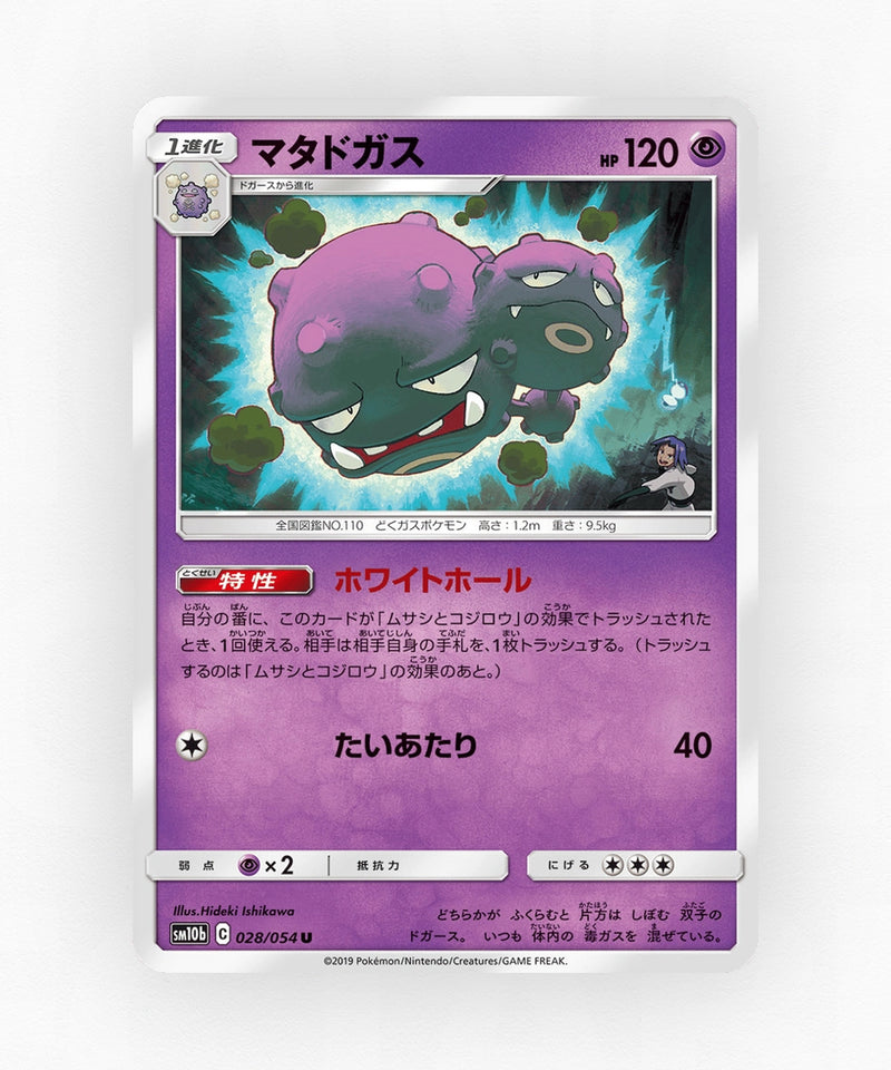 pk-sm10b_ja-28-non-holo