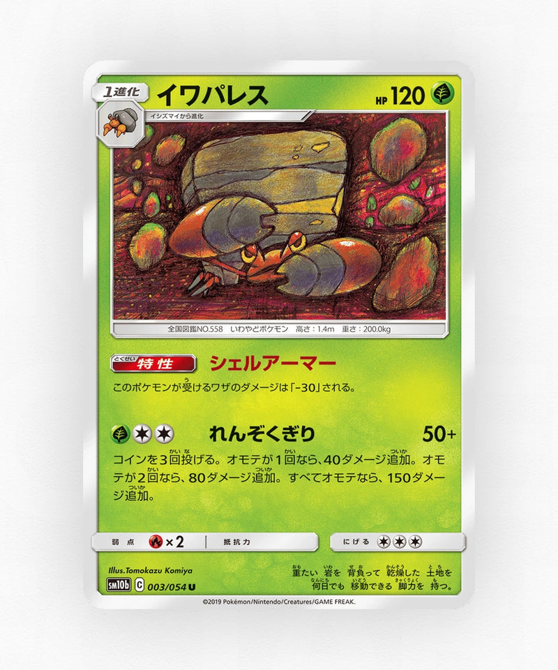 pk-sm10b_ja-3-non-holo