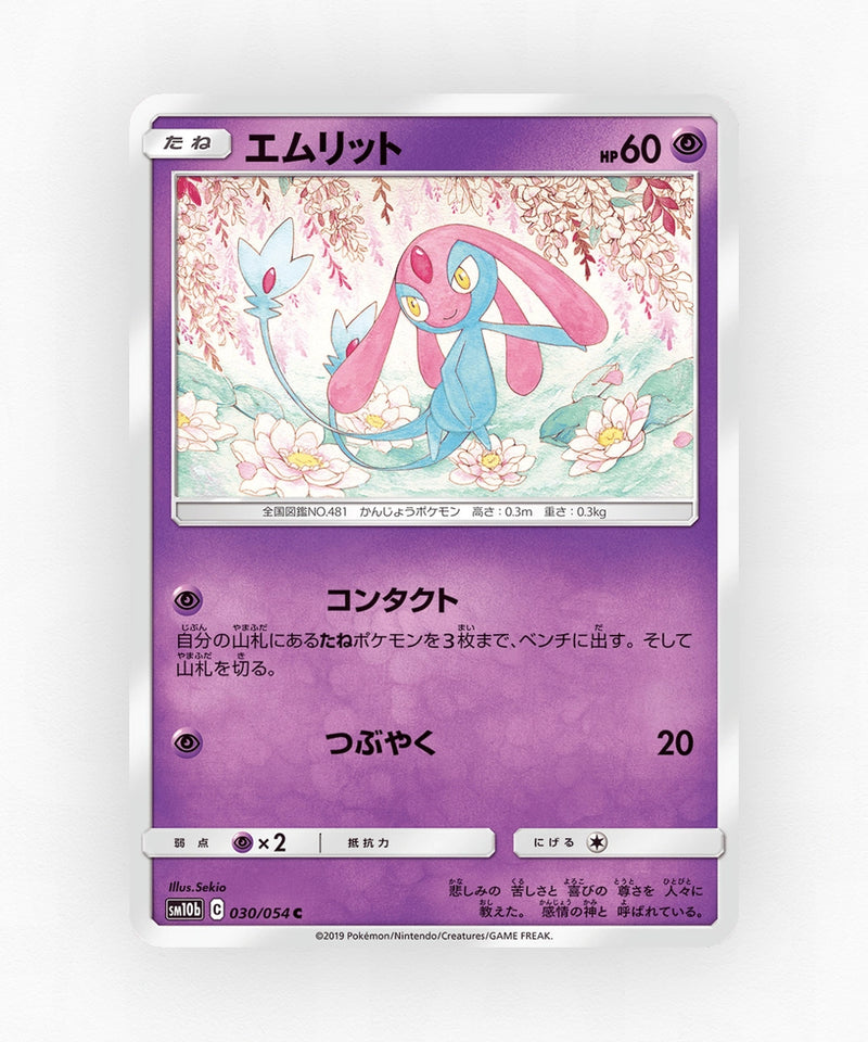 pk-sm10b_ja-30-non-holo